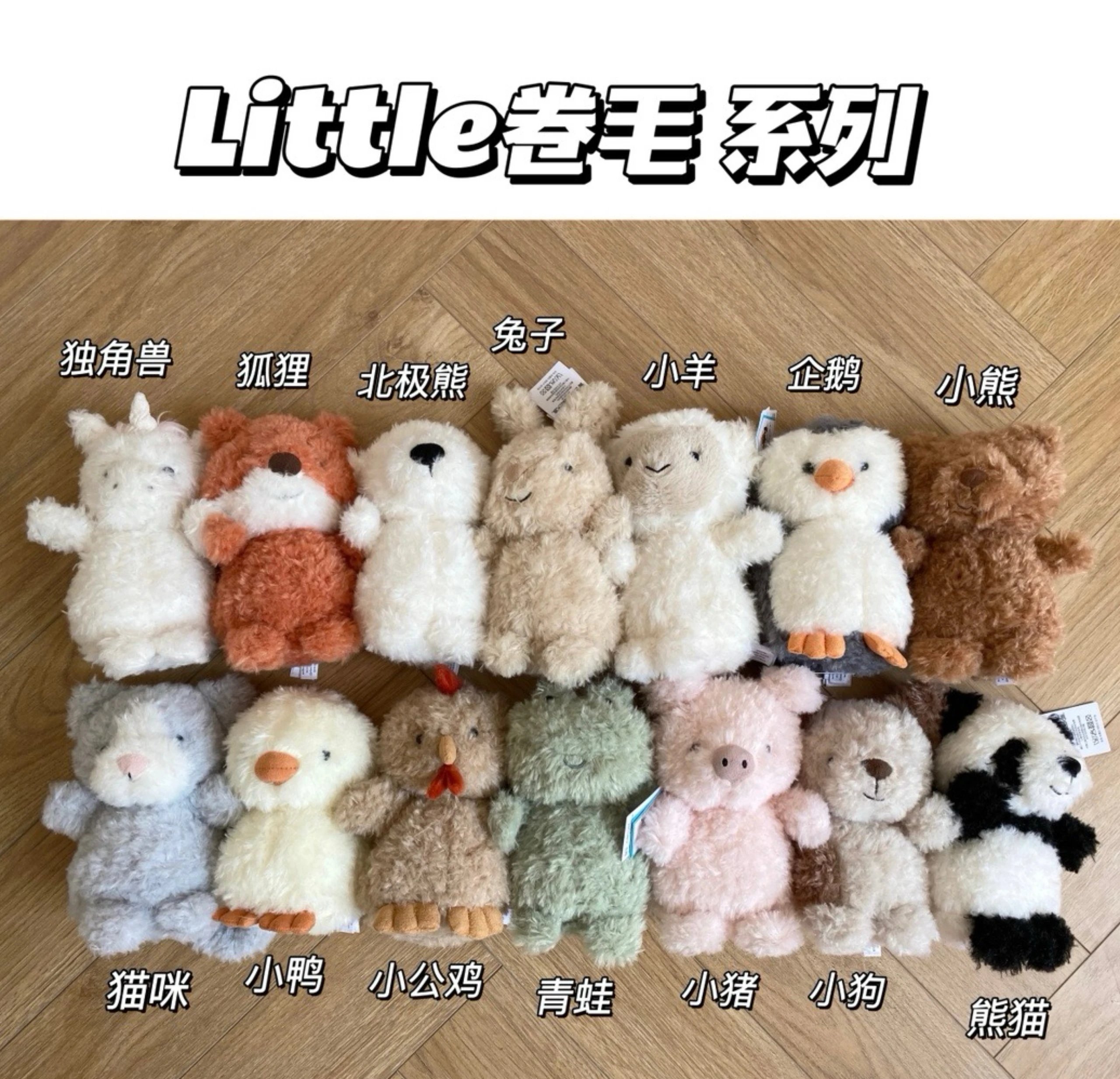 Jellycat Curly Series 18cm Plush